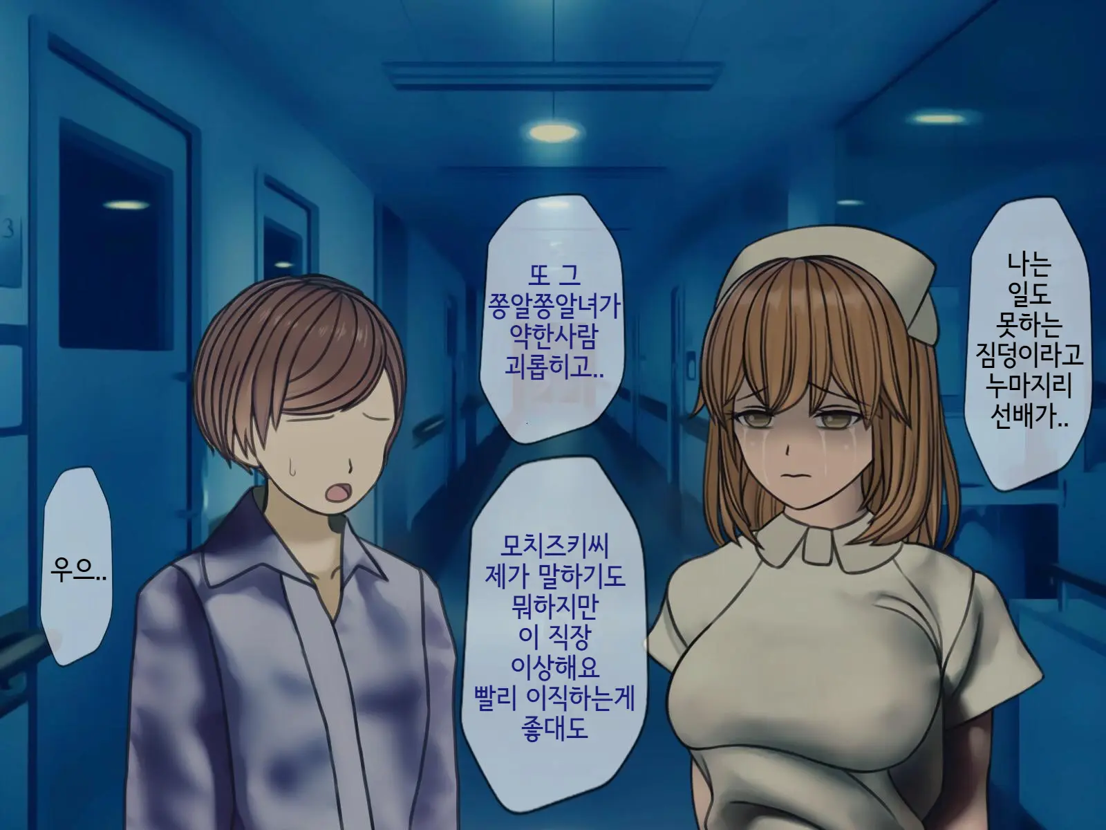 Sakusei Byoutou (9) ~Seikaku Saiaku No Nurse Shika Inai Byouin De Shasei Kanri Seikatsu~ | 착정병원9~ 성격 나쁜 간호사들밖에 없는 병원에서 사정관리생활~